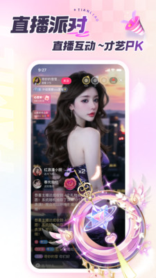 甜聊下载安装官方正版v3.2.0安卓版截图2