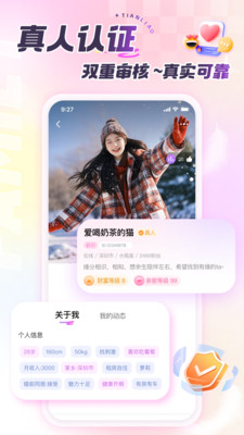 甜聊下载安装官方正版v3.2.0安卓版截图1