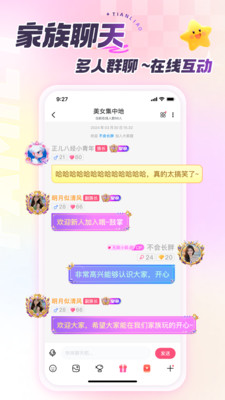 甜聊下载安装官方正版v3.2.0安卓版截图3