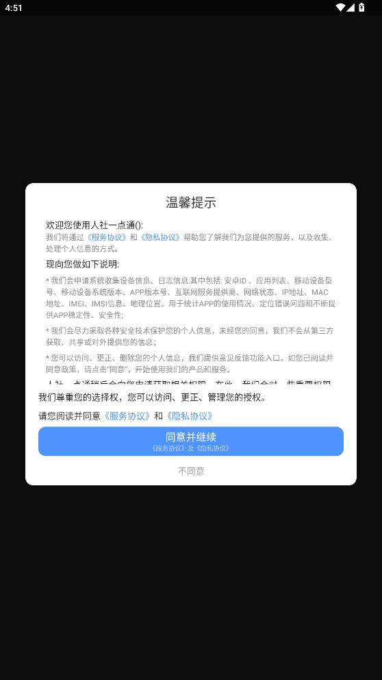 人社一点通app官方下载最新版v1.5.1安卓版截图0
