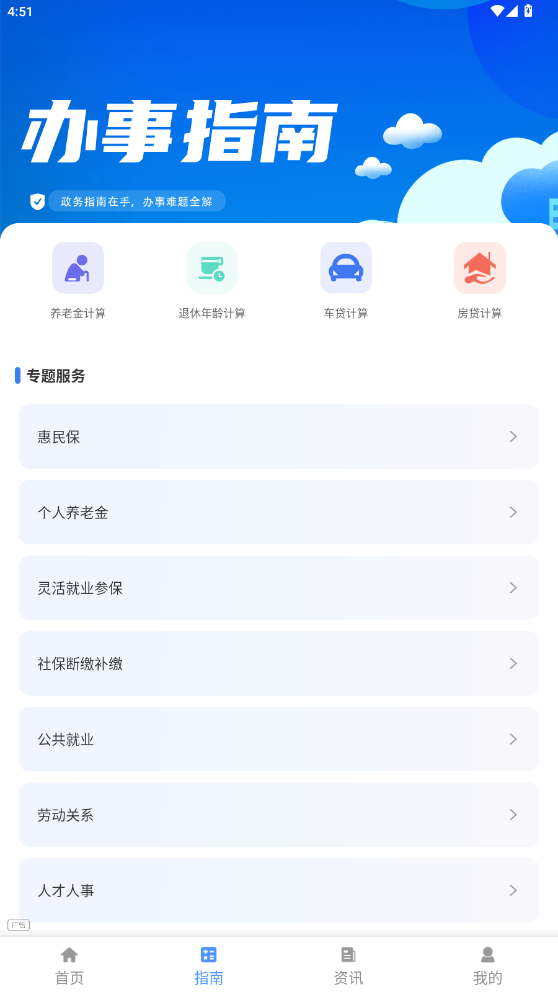 人社一点通app官方下载最新版v1.5.1安卓版截图3