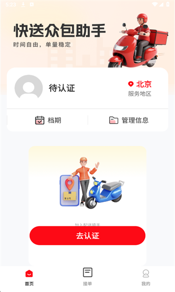 快送众包助手app官方版v1.1.8安卓版截图1