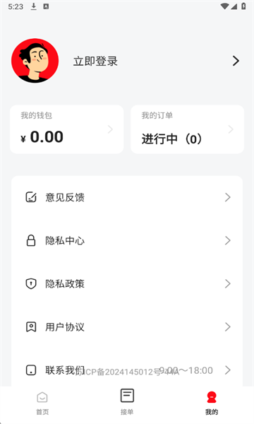 快送众包助手app官方版v1.1.8安卓版截图3