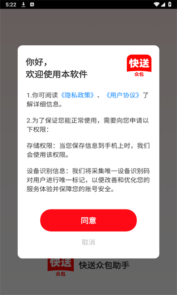 快送众包助手app官方版v1.1.8安卓版截图2