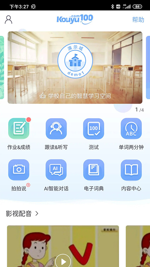 口语100软件最新版v5.5.60024安卓版截图3