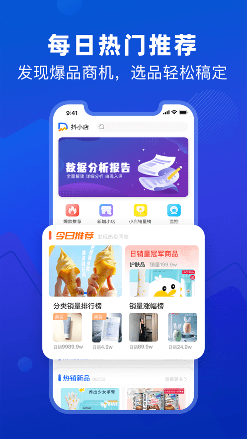 抖小店app官方版v2.2.1最新版截图0