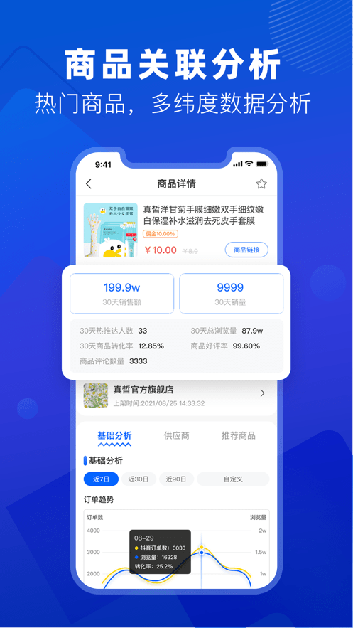 抖小店app官方版v2.2.1最新版截图3