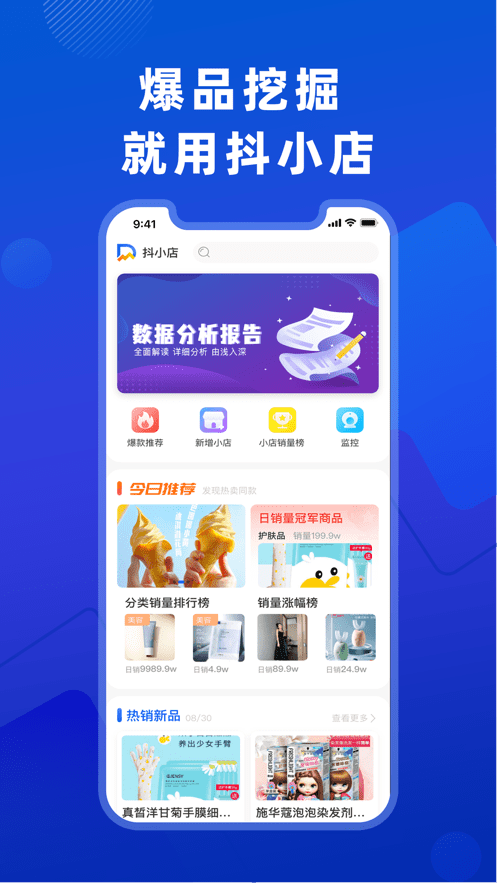 抖小店app官方版v2.2.1最新版截图2