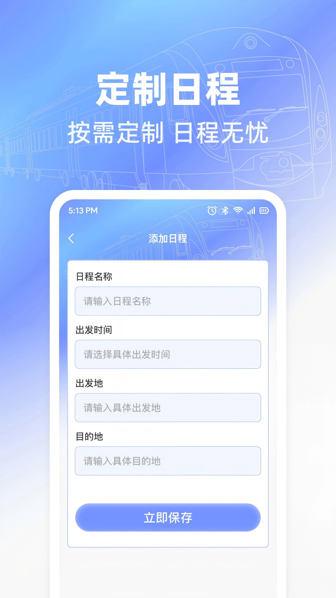 火车票出行免费查app官方正版v1.0.4安卓版截图1