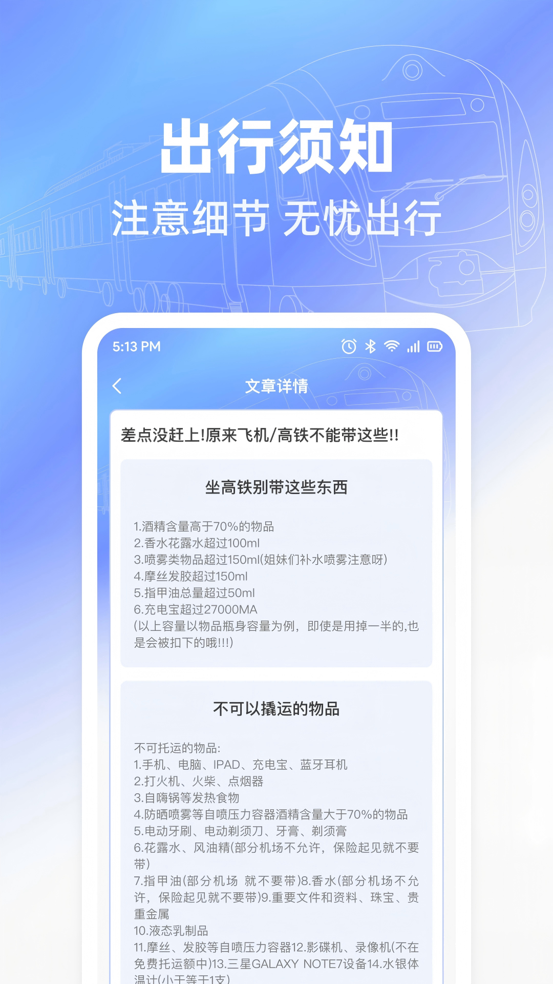 火车票出行免费查app官方正版v1.0.4安卓版截图3