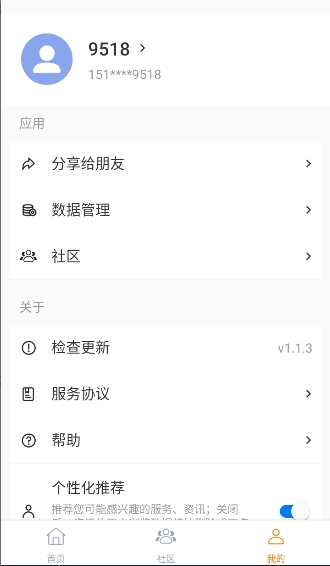 维度ai软件免费版1.1.3安卓版截图3