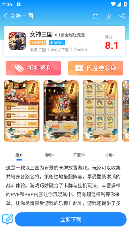 258手游盒子最新版1.0.7安卓版截图3