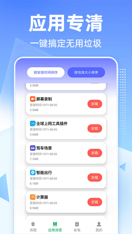 �뾻��������app���ذ�׿��1.0.1��ͼ1