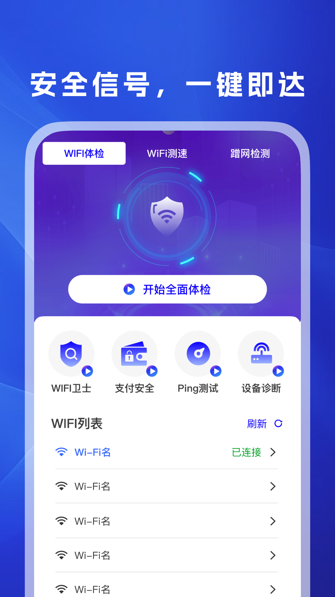 wiFi����Կ�װ�׿��ͻ���1.0.9��ͼ3