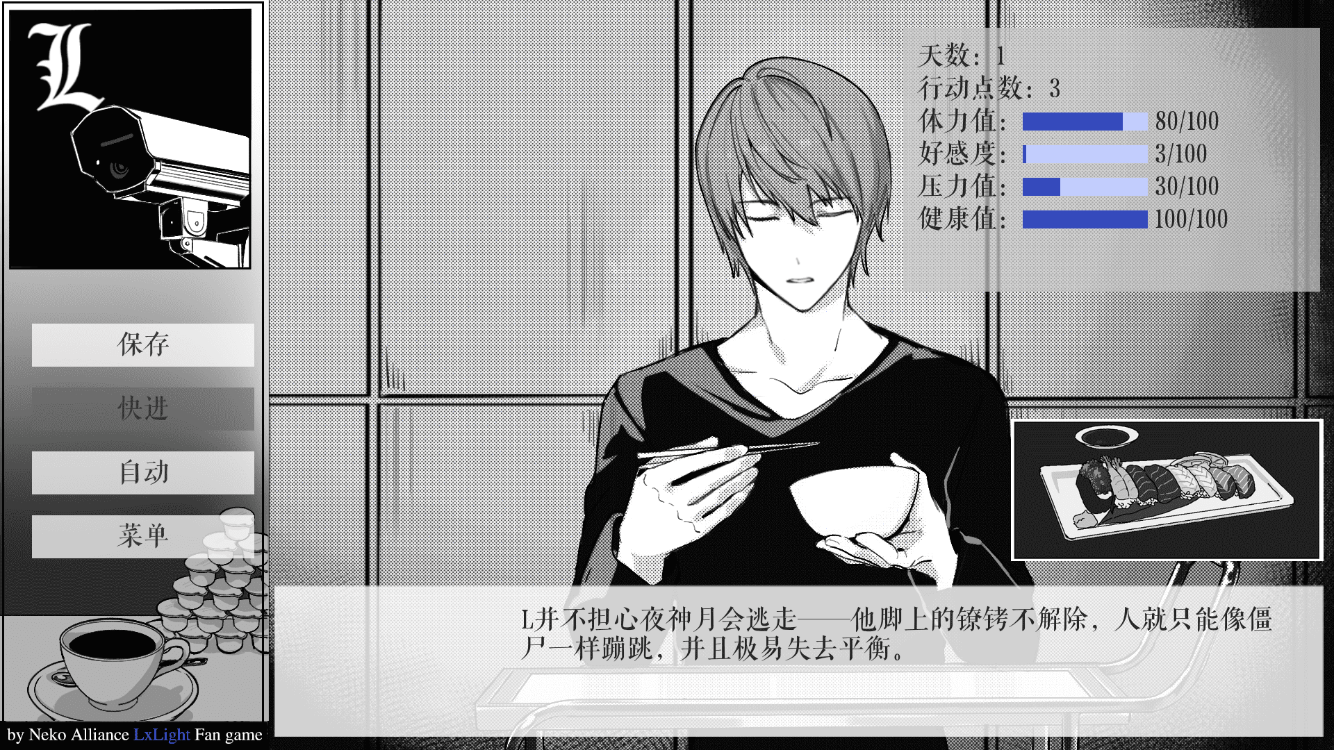 《箱庭》死亡笔记L月安装包v1.3.1截图2