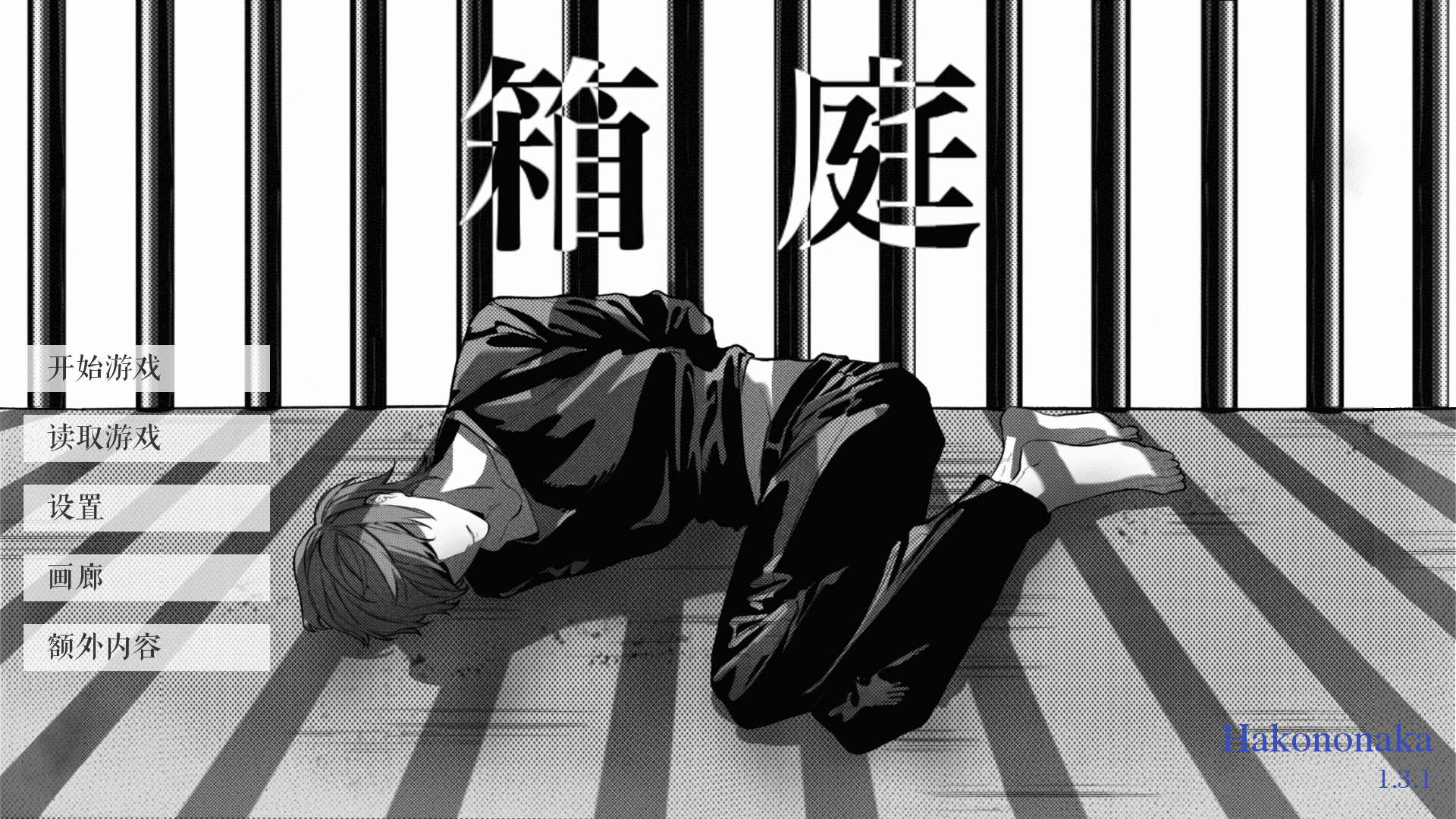 《箱庭》死亡笔记L月安装包v1.3.1截图1