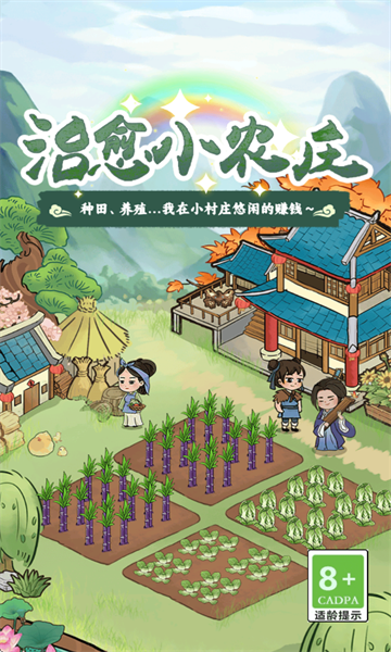 ����Сũׯ��Ϸ��׿��1.0.5��ͼ2