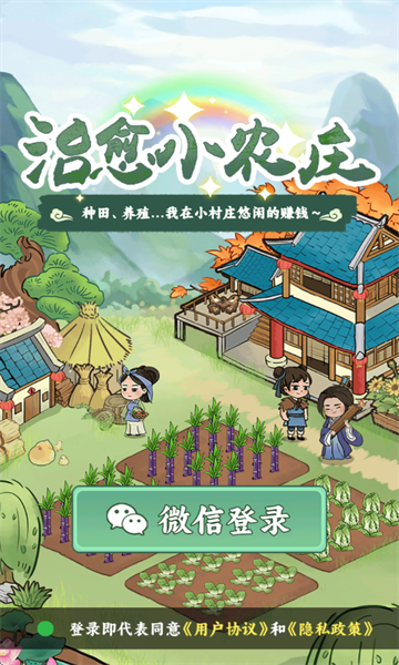 ����Сũׯ��Ϸ��׿��1.0.5��ͼ0