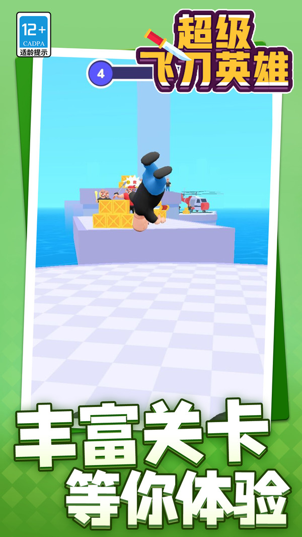 超级飞刀英雄手游官方版1.1.5最新版截图0