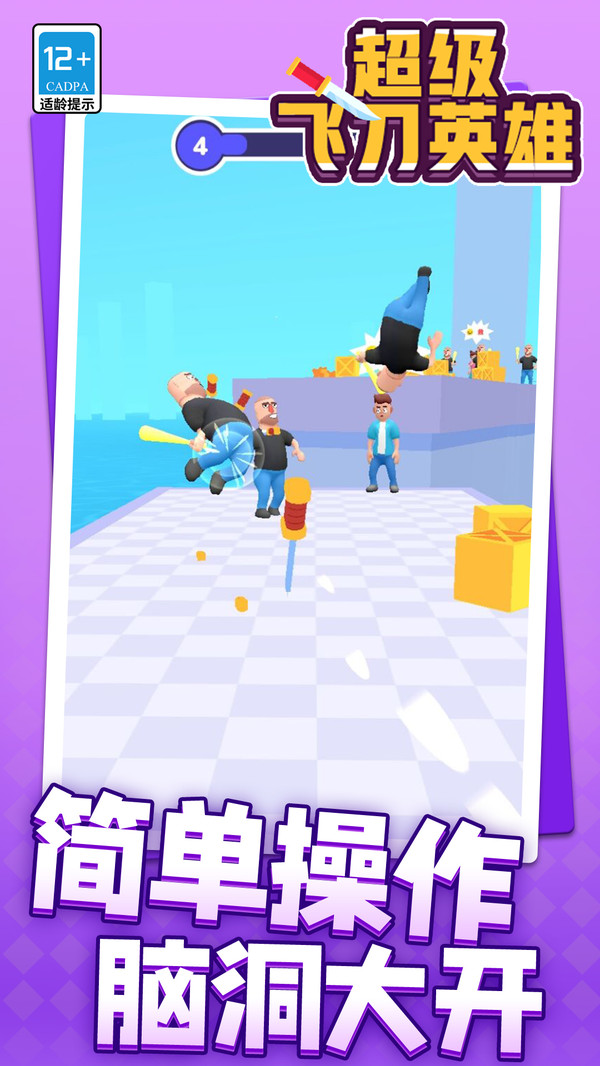 超级飞刀英雄手游官方版1.1.5最新版截图1