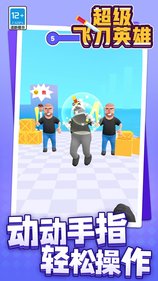 超级飞刀英雄手游官方版1.1.5最新版截图3