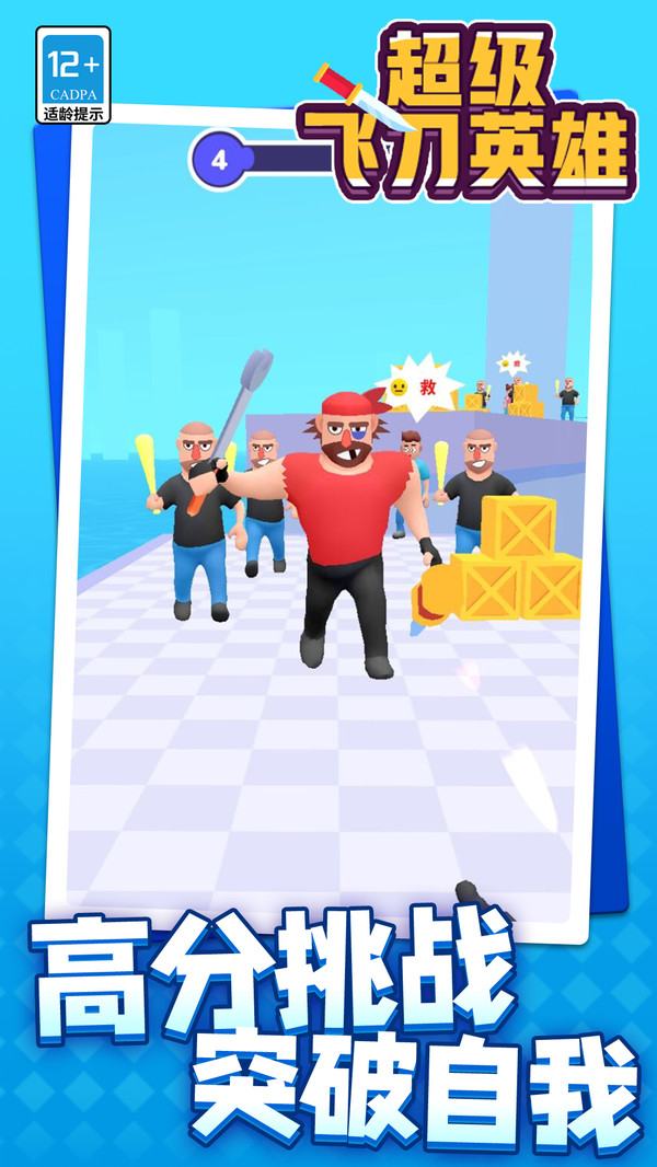 超级飞刀英雄手游官方版1.1.5最新版截图2