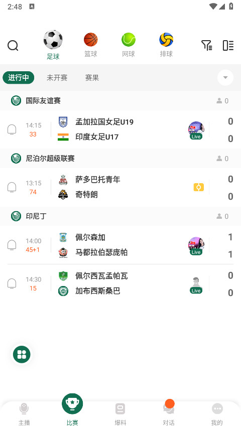 球帝直播官方免费版4.11.1截图1