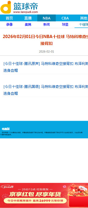 篮球帝直播免费观看1.0.5截图1