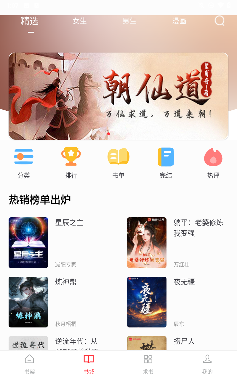 ��èС˵����Ķ�ȫ��������app5.0.3��ͼ0