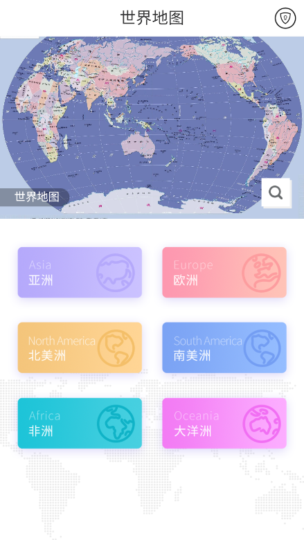 世界地图全图高清版可放大电子版8.1.2截图3