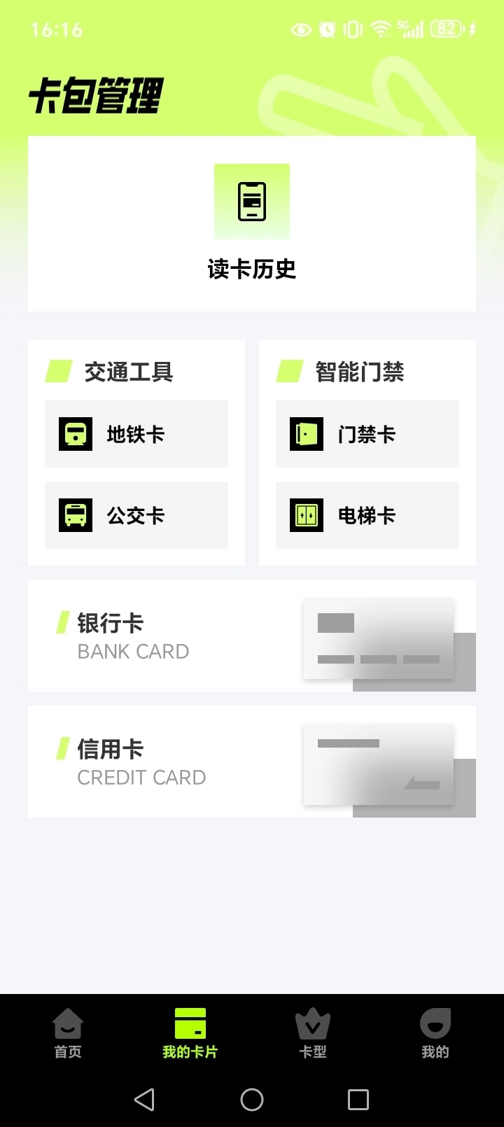 NFC�����Ž�����app�ٷ���v1.0.4��׿���ͼ1