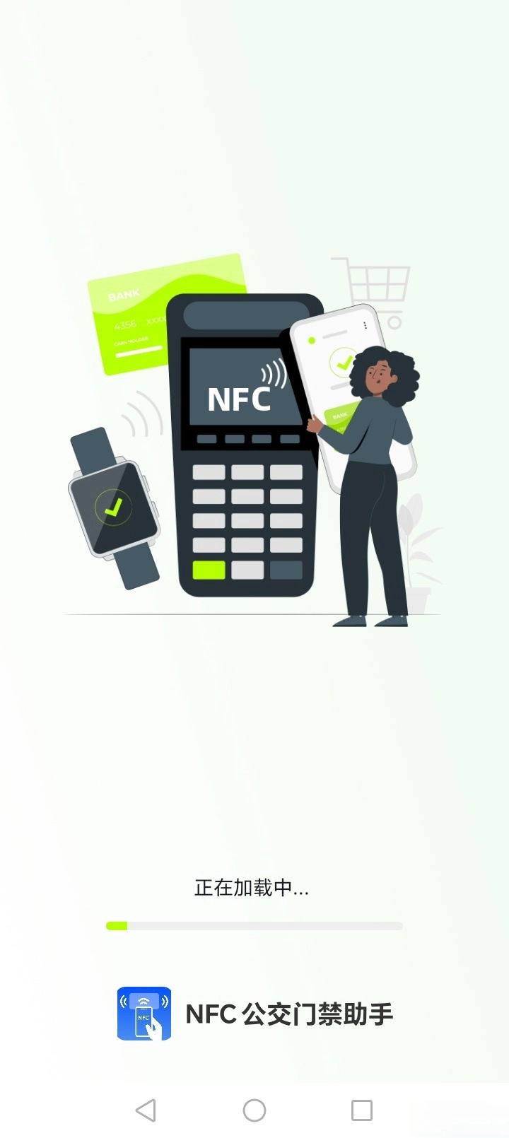 NFC�����Ž�����app�ٷ���v1.0.4��׿���ͼ3