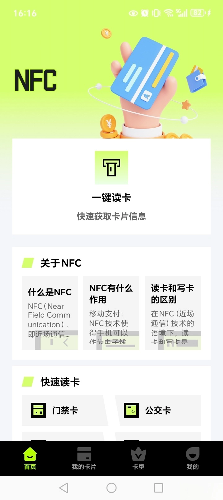 NFC�����Ž�����app�ٷ���v1.0.4��׿���ͼ4