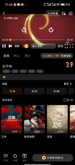 一起刷追剧app免广告最新版v1.5.2安卓版截图2