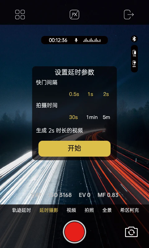 aochuan奥川手机稳定器app1.5.7安卓版截图1