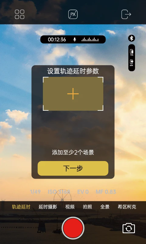 aochuan奥川手机稳定器app1.5.7安卓版截图2