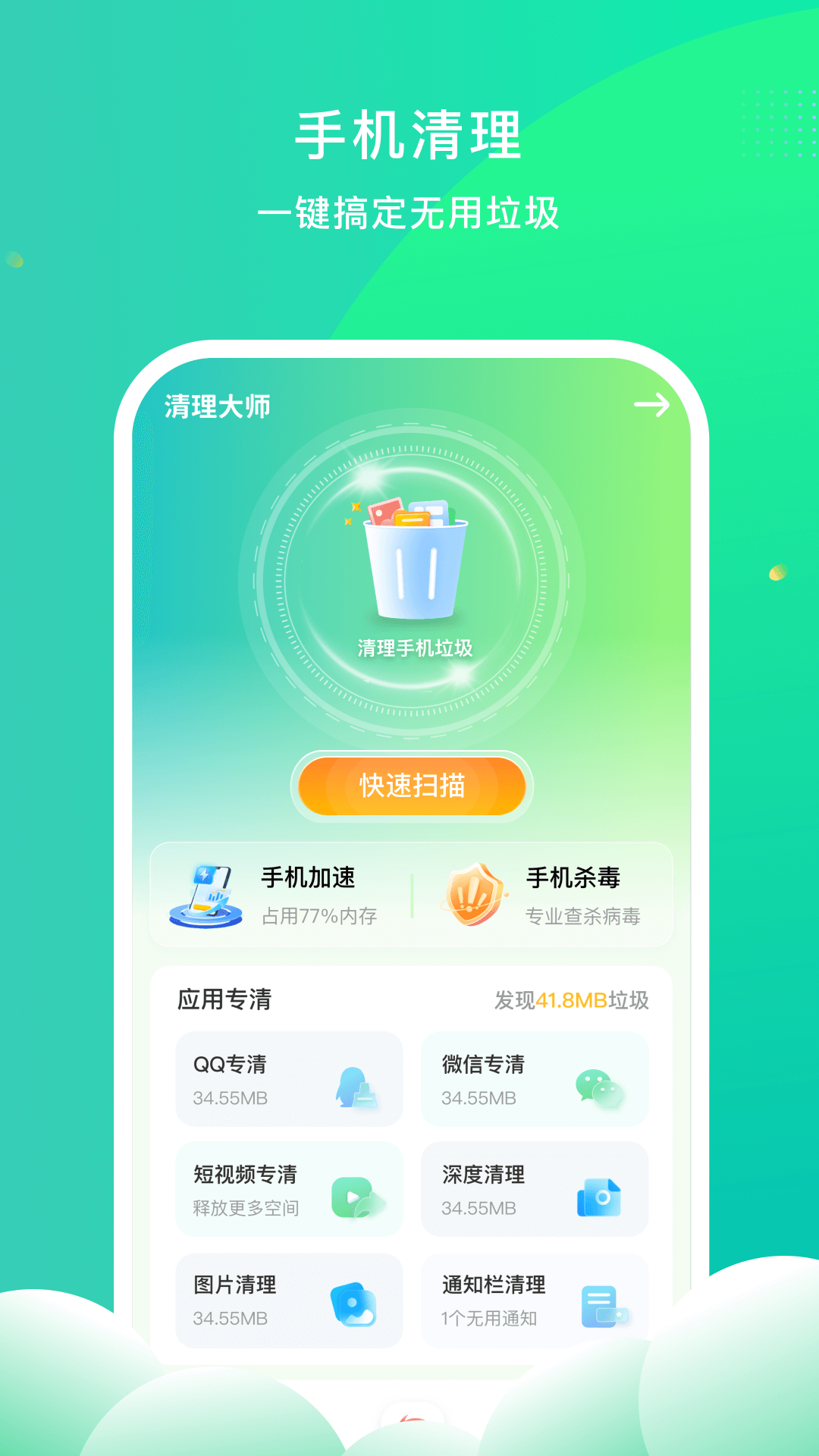 安心手机管家下载app1.3.7截图0