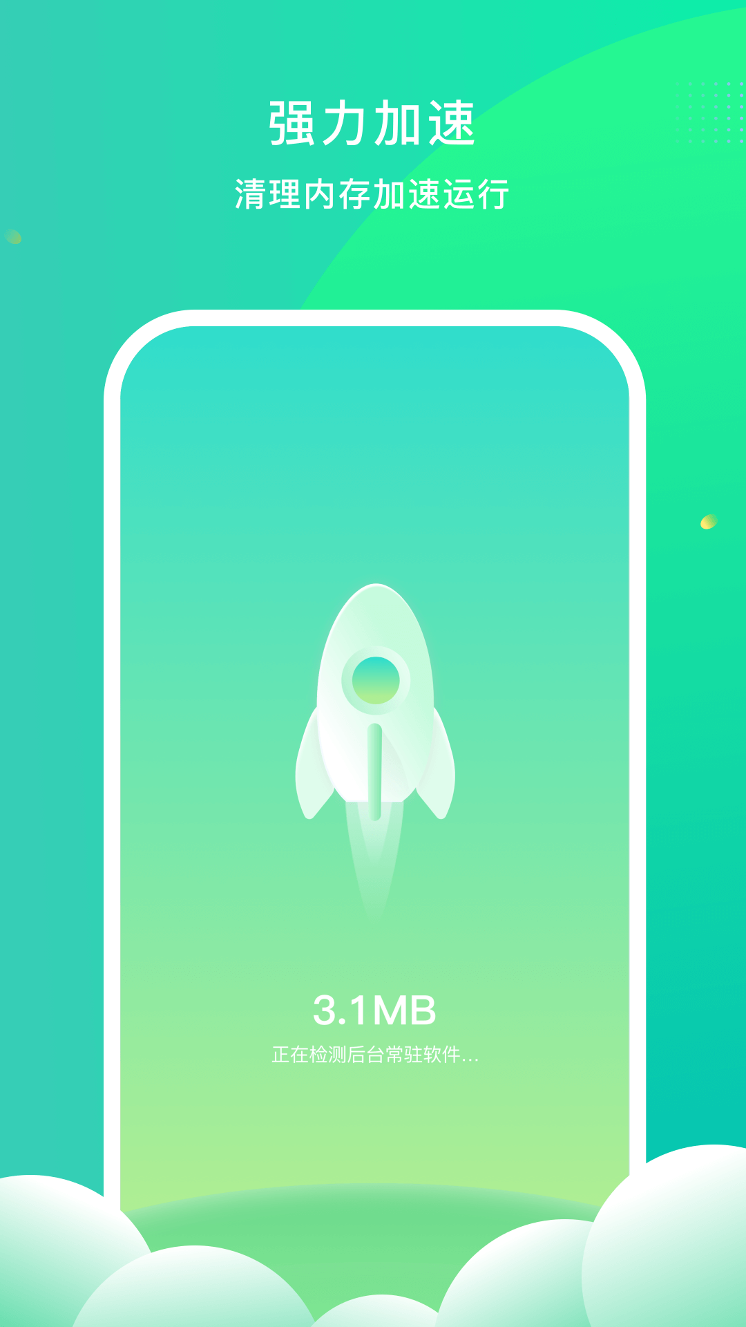 安心手机管家下载app1.3.7截图3