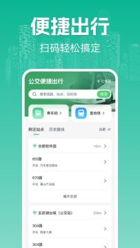 坐公交乘车码官方版 坐公交乘车码官方版