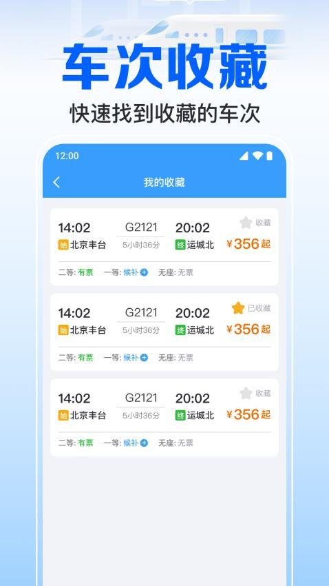 �𳵶�Ʊʵʱ����app���°�v1.0.11.1001��׿���ͼ3