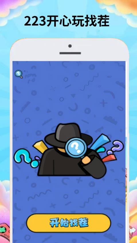 223������app��Ѱ�v0.3.2���°��ͼ2