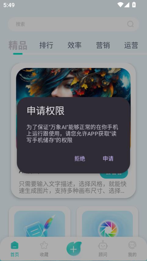 ����ai��Ѱ�v1.0.1�ֻ����ͼ2