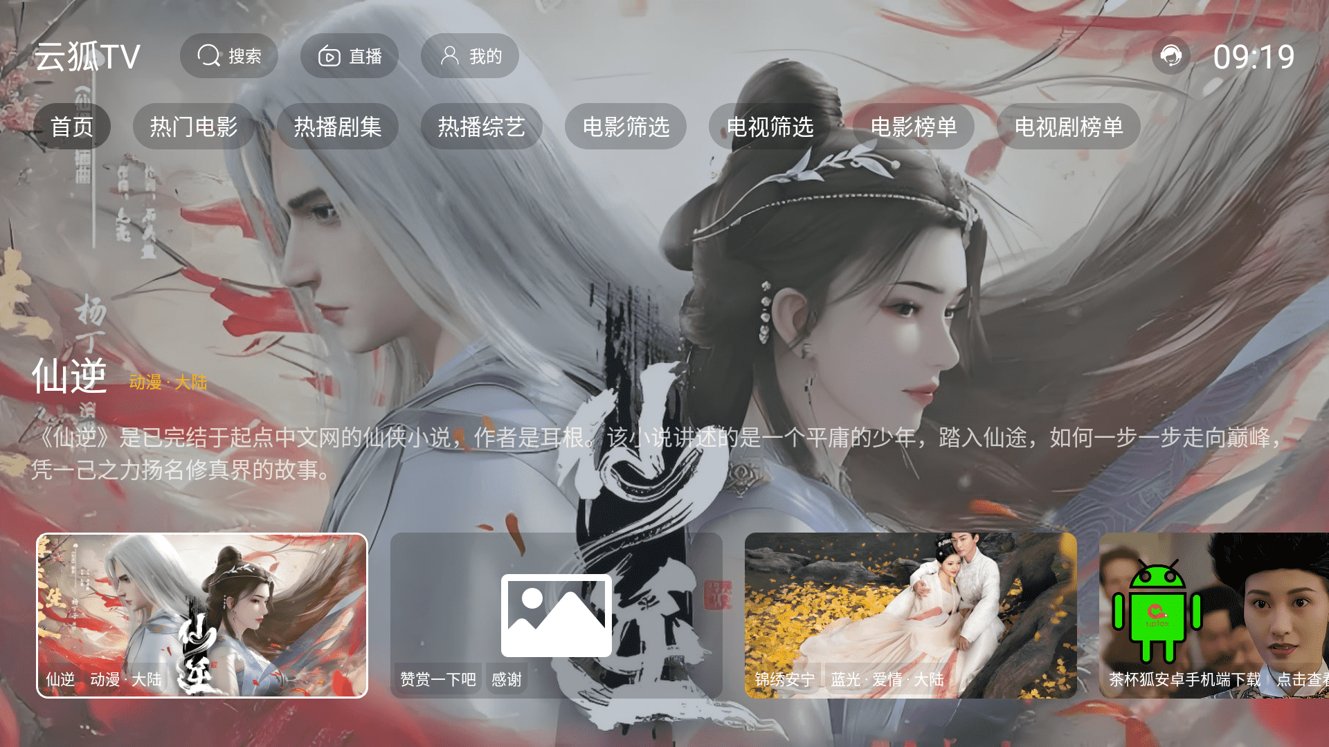 �ƺ�tv���Ӷ�apk2.3.6��Ѱ��ͼ0