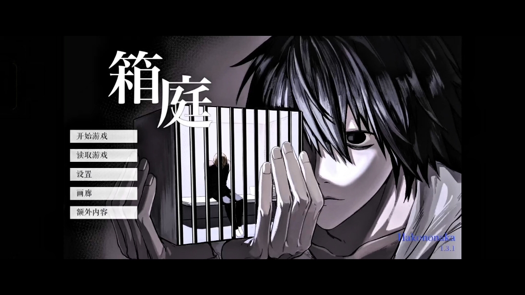 箱庭死亡笔记中文版下载官方正版1.3.1截图0