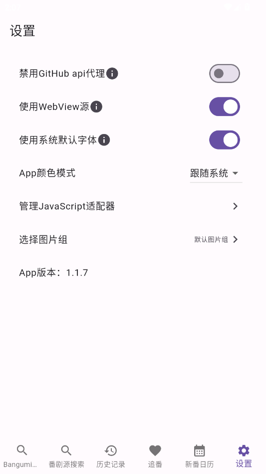 knkpanime最新版本v1.1.7安卓版截图2