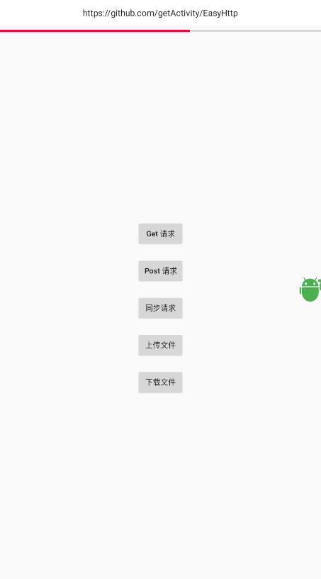 EasyHttp��׿��v13.5��ͼ5