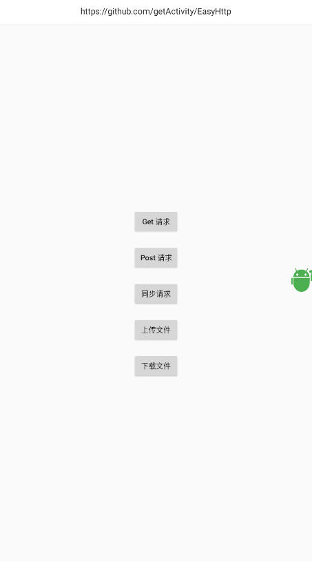 EasyHttp��׿��v13.5��ͼ1