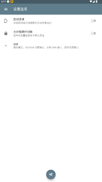 shadowsocks�ٷ��������ذ�׿���ͼ3