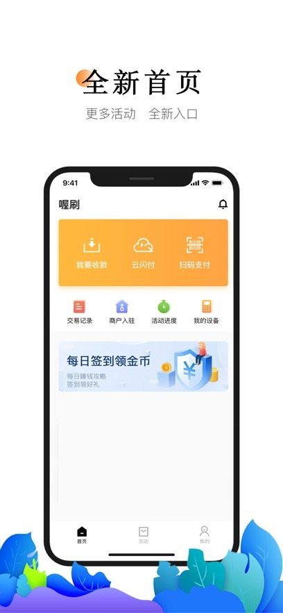 喔刷商户版官方正版v2.4.4安卓版截图0