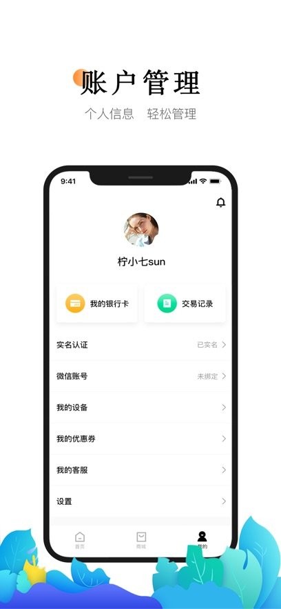 喔刷商户版官方正版v2.4.4安卓版截图1